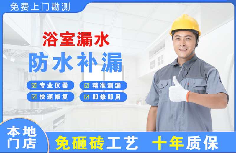 兴尔旺浴室漏水维修